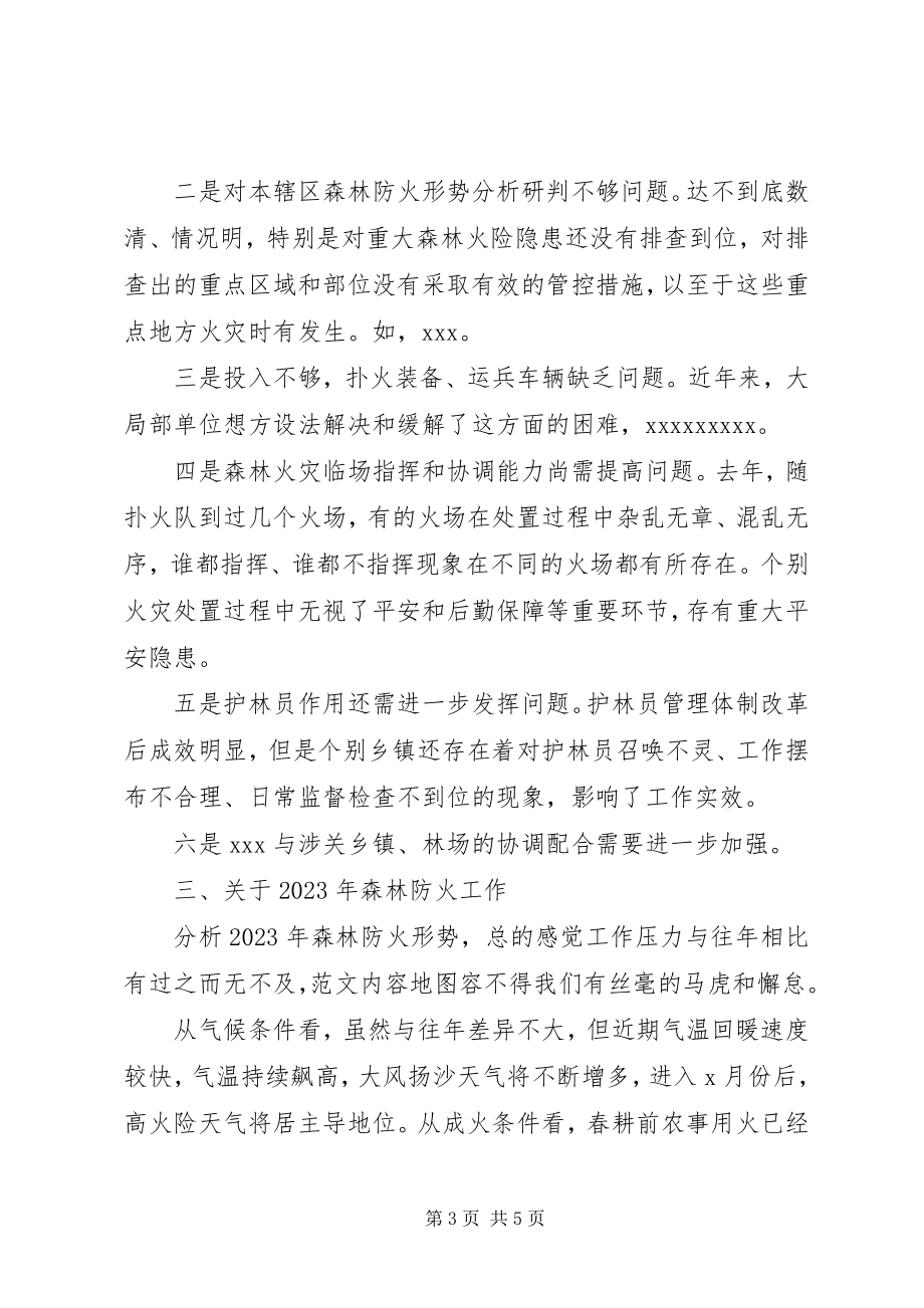 2023年全县森林防火工作会领导致辞稿.docx_第3页