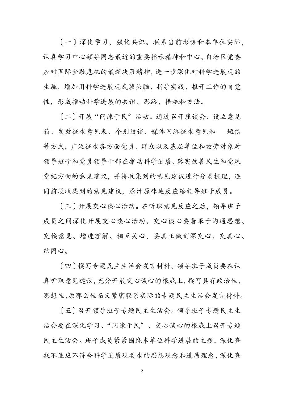 2023年交通局学习实践科学发展观阶段工作意见.docx_第2页