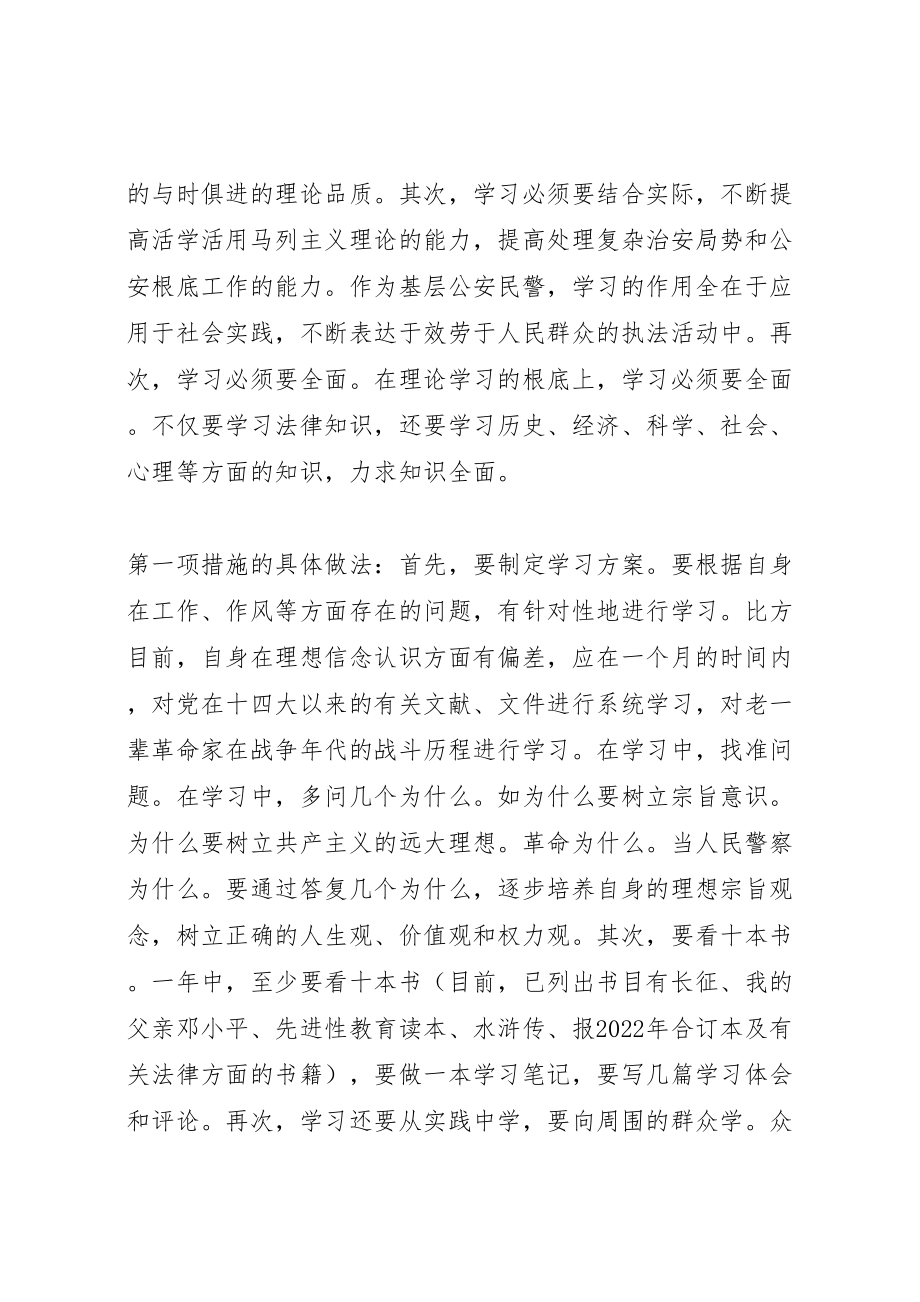 2023年公安部门个人整改方案 4.doc_第2页