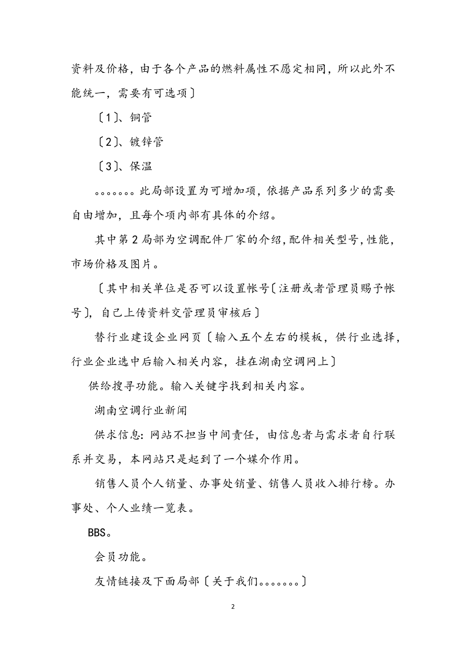 2023年空调网的策划方案.docx_第2页