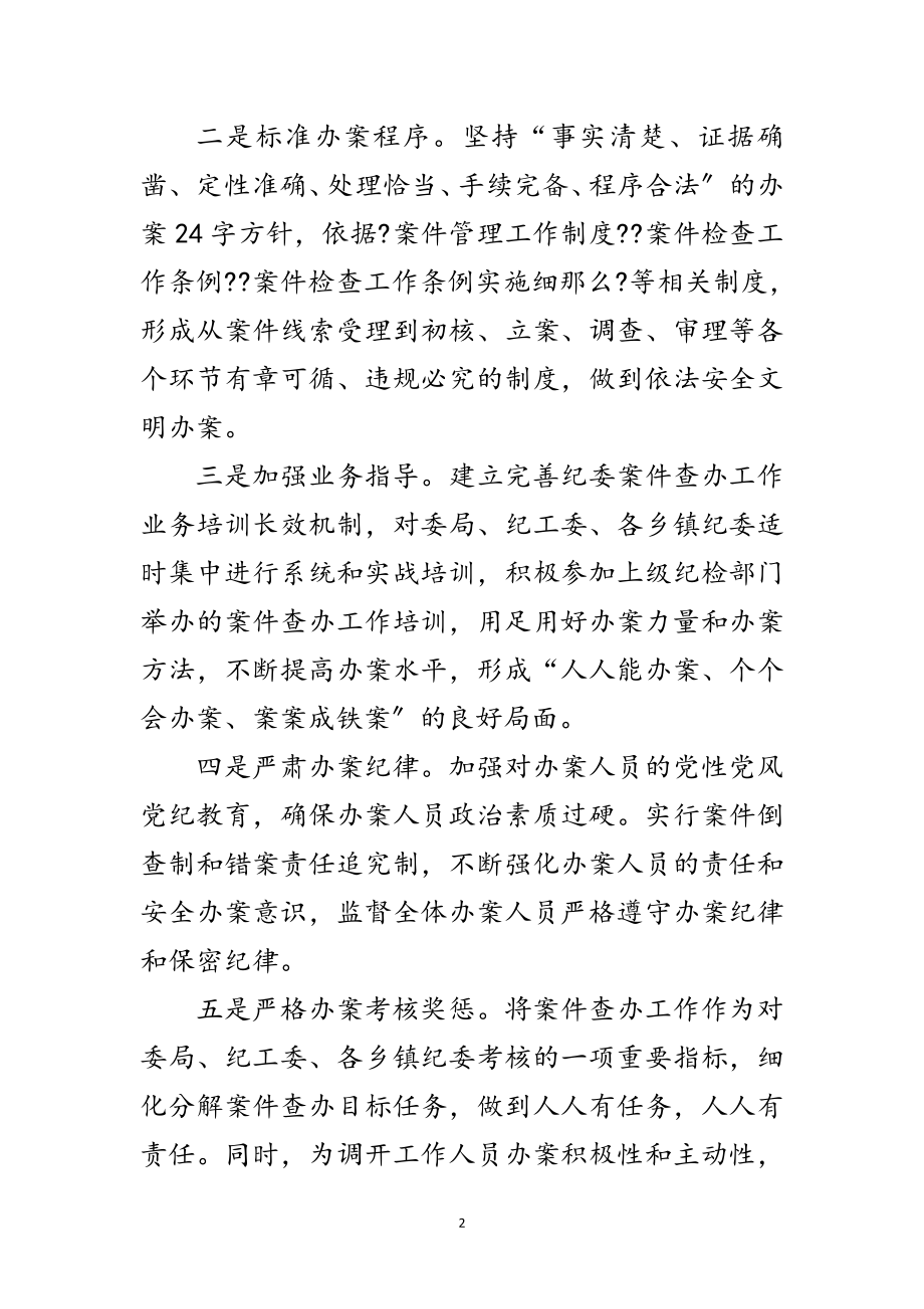 2023年纪委监察局全员办案工作意见范文.doc_第2页