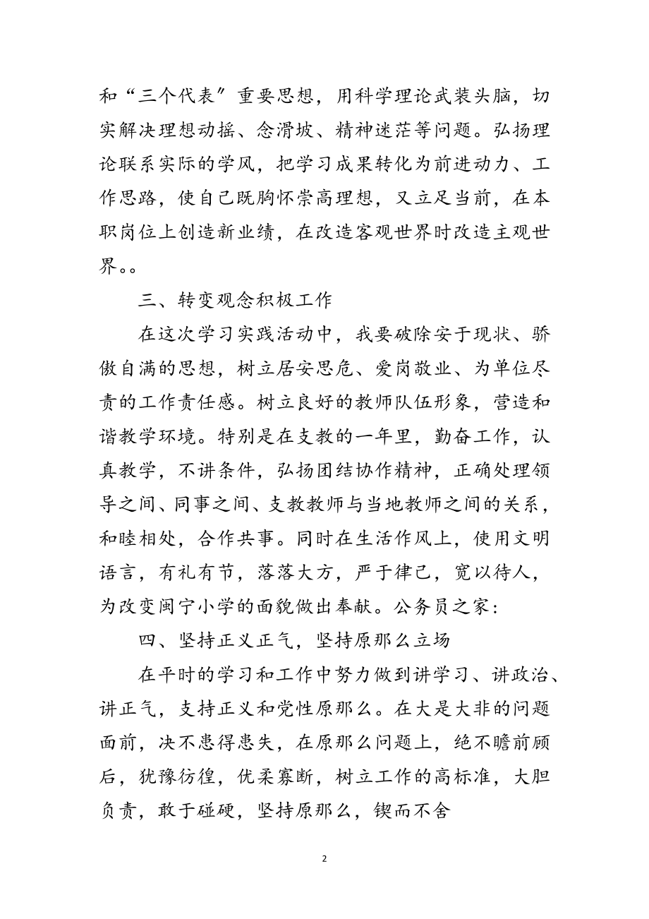 2023年个人学习科学发展观承诺书范文.doc_第2页