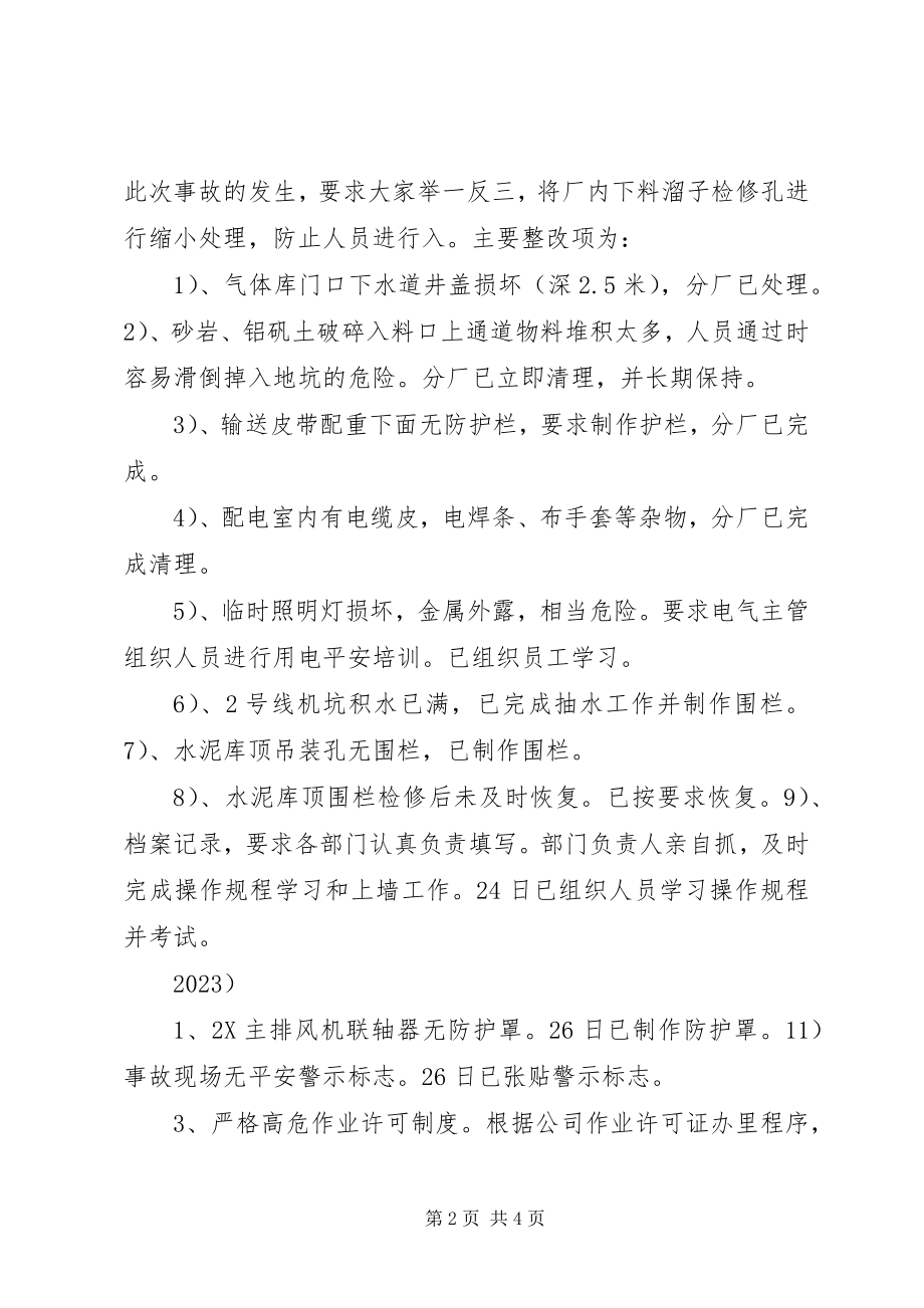 2023年整改回复和复工申请表格.docx_第2页