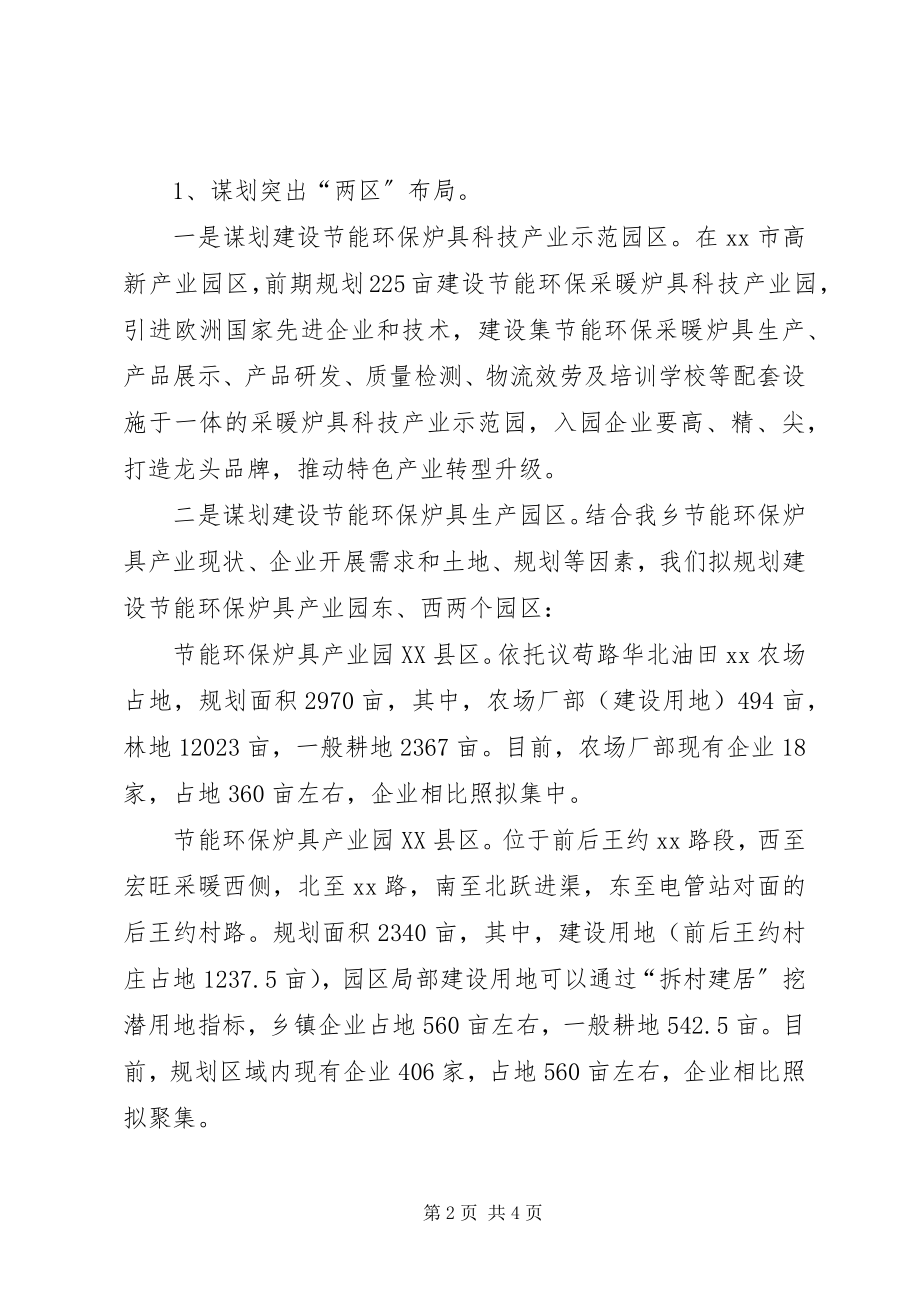 2023年产业发展工作情况汇报新编.docx_第2页