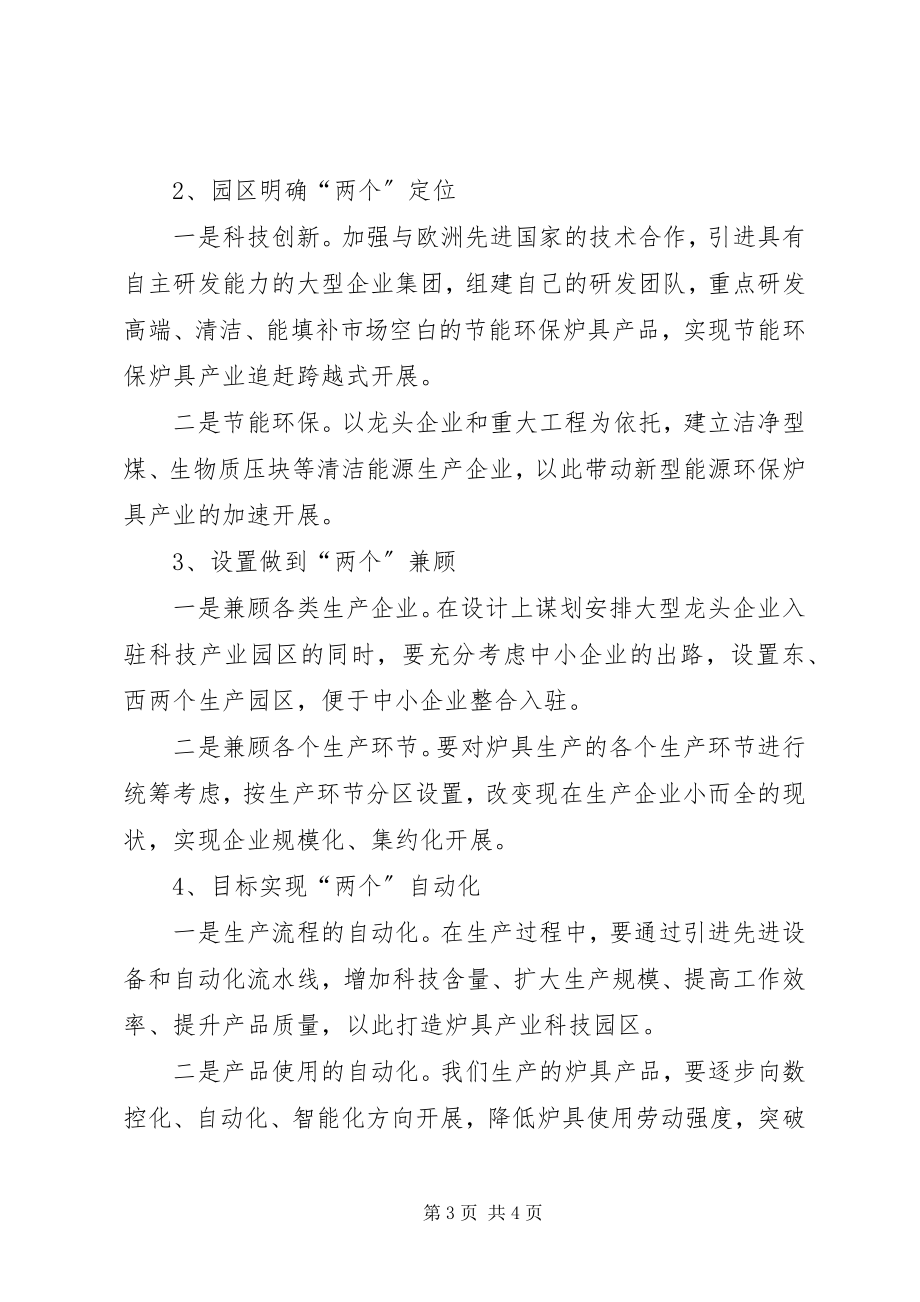 2023年产业发展工作情况汇报新编.docx_第3页