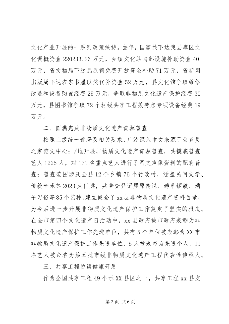 2023年旅游局在文化会议上的经验交流材料.docx_第2页