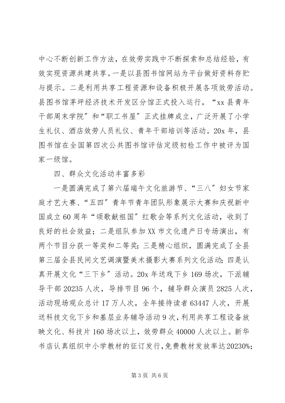 2023年旅游局在文化会议上的经验交流材料.docx_第3页