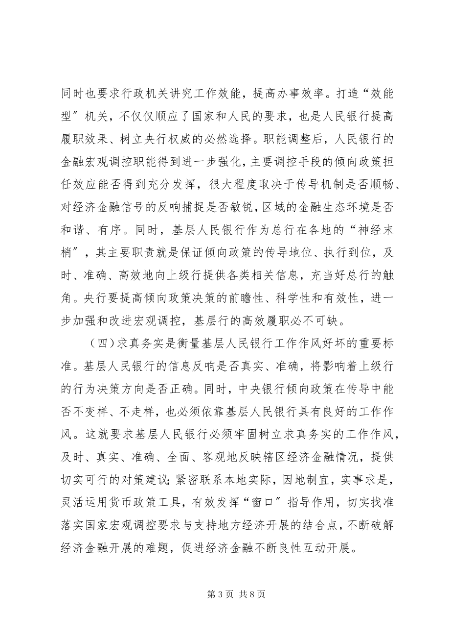 2023年银行行风建设运作模式和工作机制的思考.docx_第3页