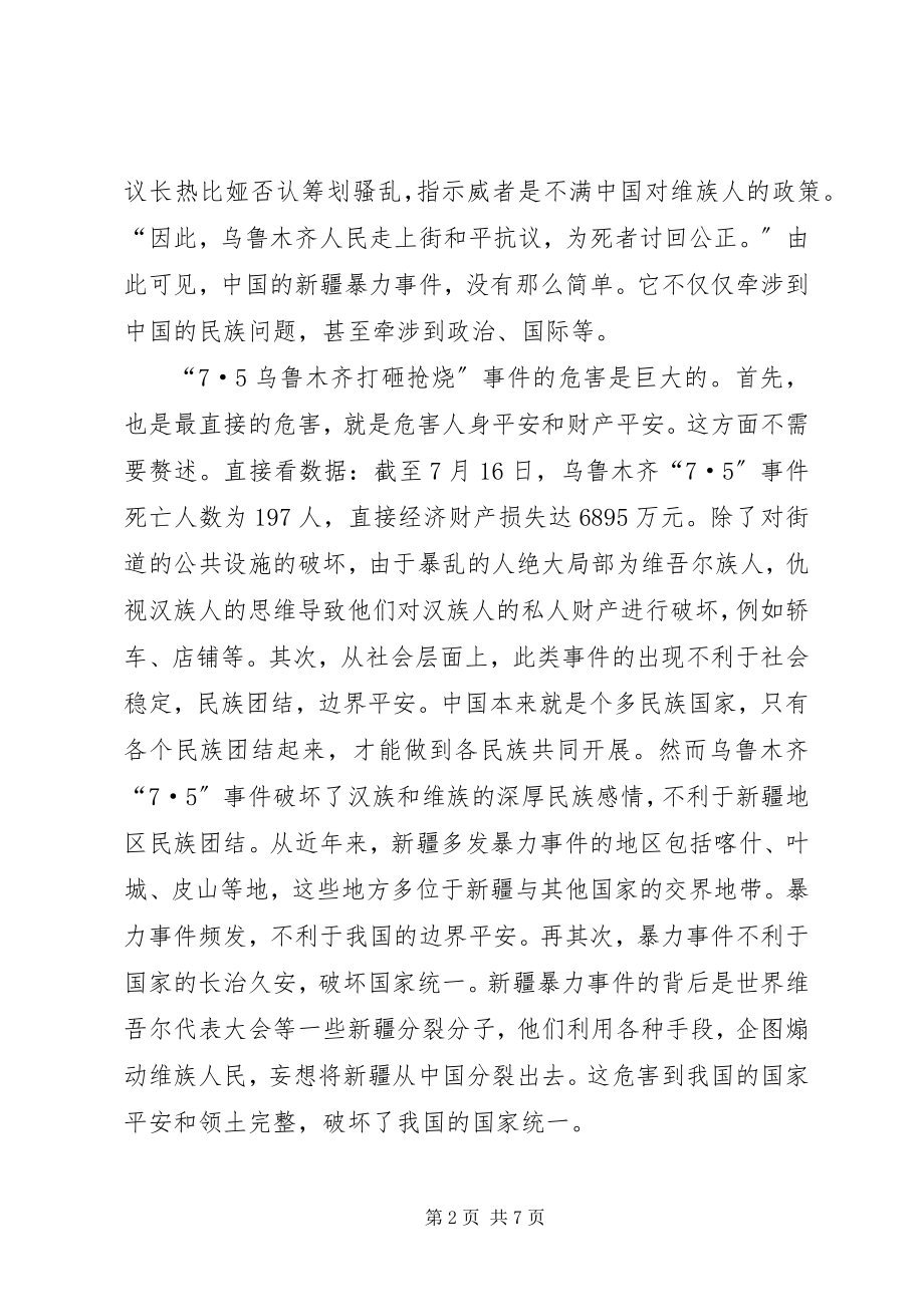 2023年民族区域自治制度.docx_第2页