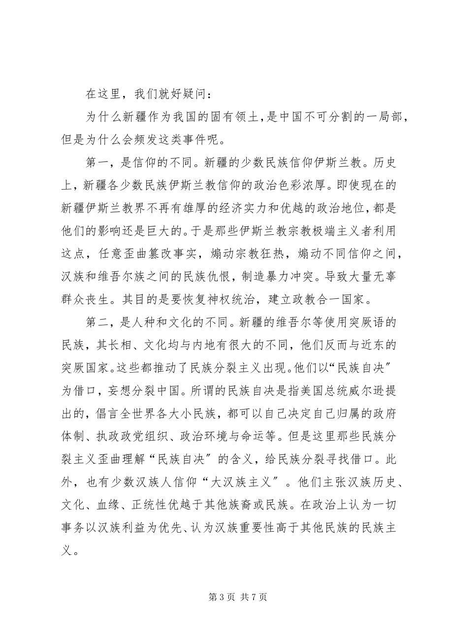 2023年民族区域自治制度.docx_第3页