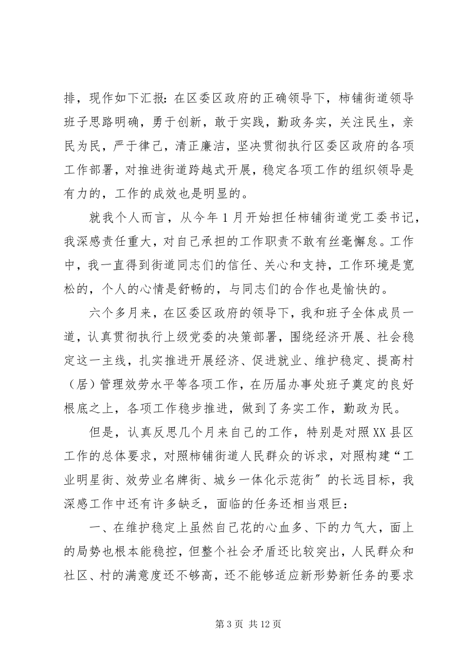 2023年民主生活会点评致辞讲话稿.docx_第3页