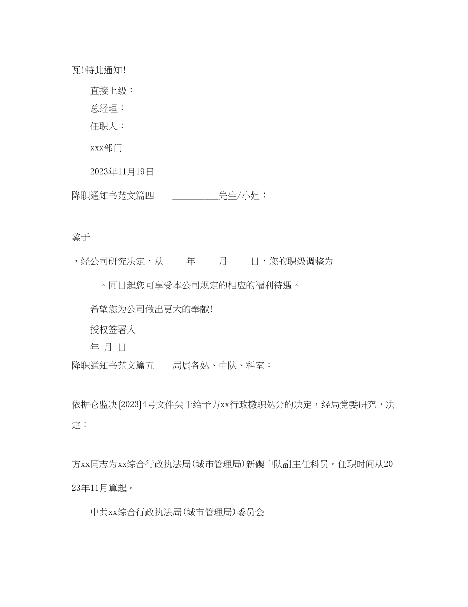 2023年降职通知书_员工降职通知.docx_第2页