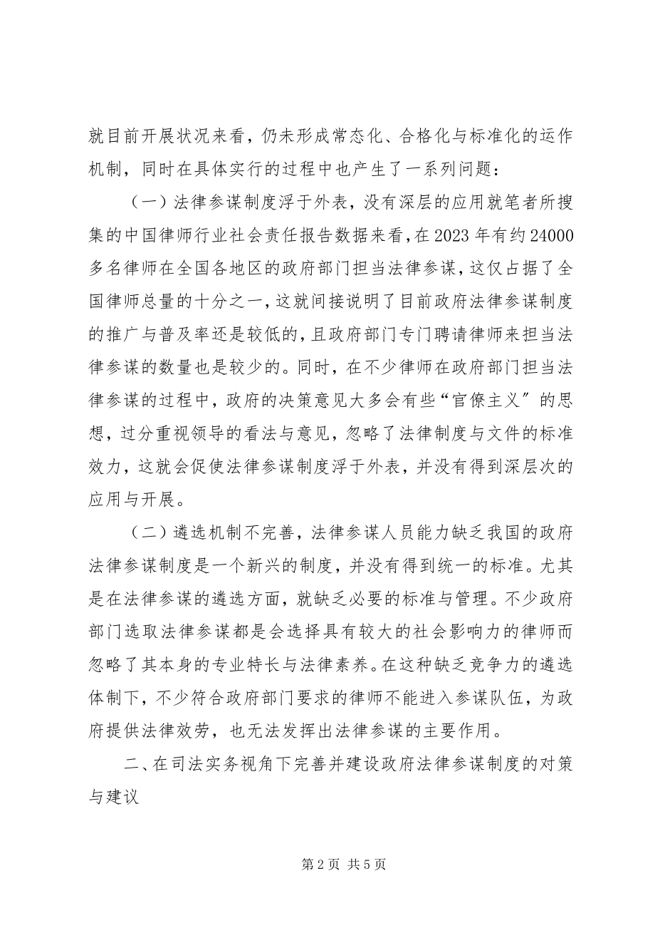 2023年司法实务法律顾问制度研究.docx_第2页