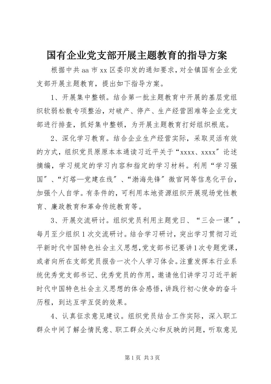 2023年国有企业党支部开展主题教育的指导方案.docx_第1页