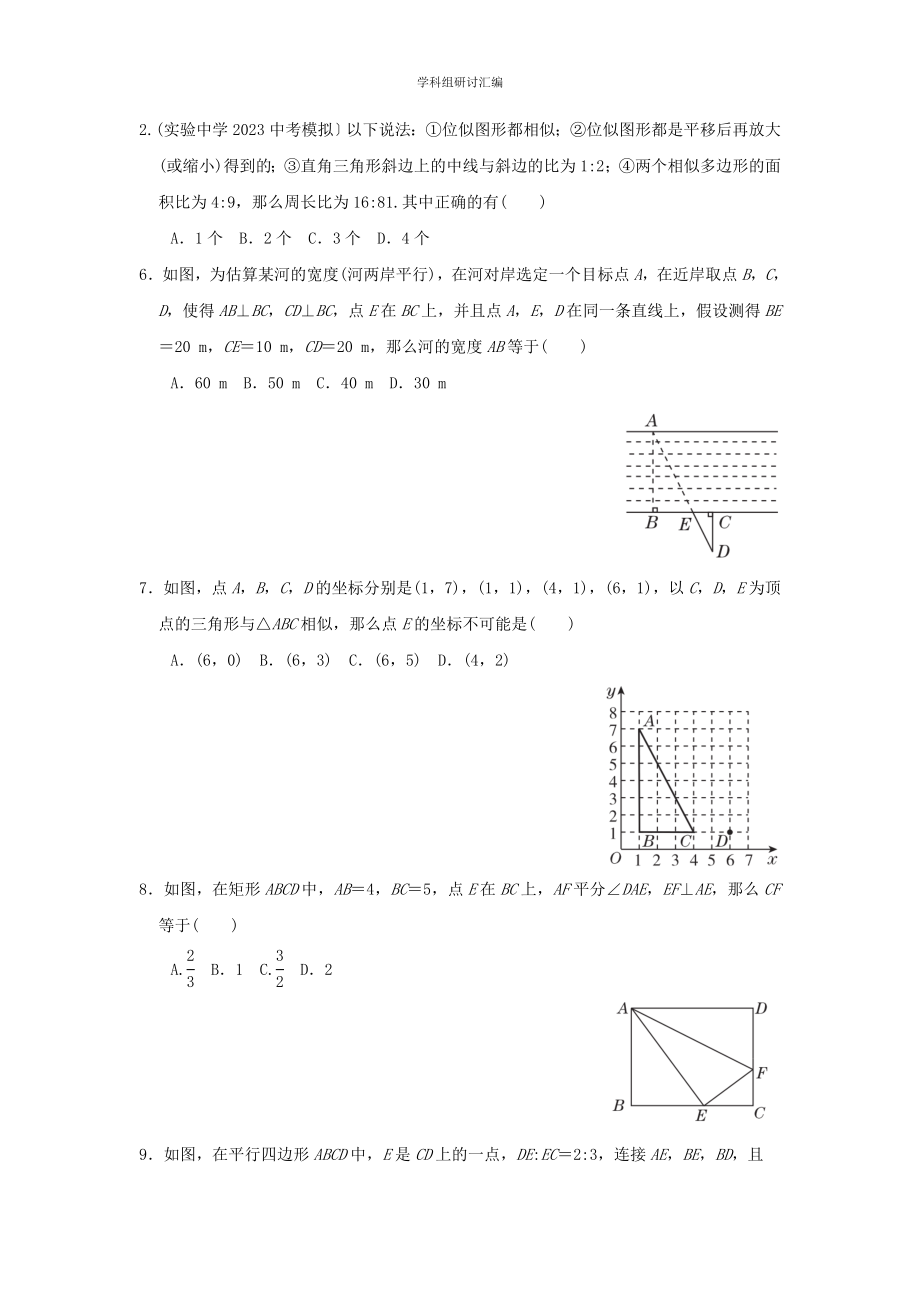 2023春季九年级数学下册第27章相似达标检测卷新版新人教版.doc_第2页