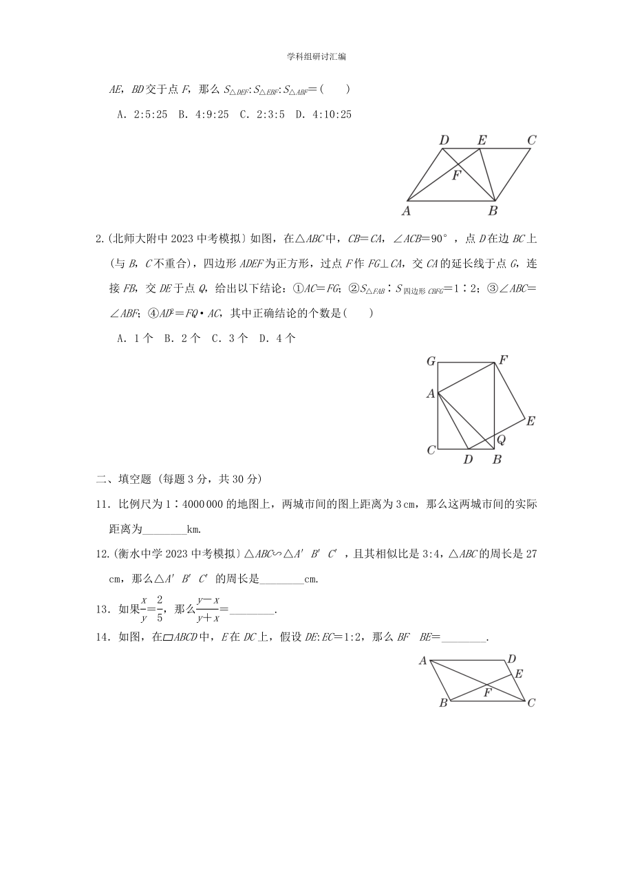 2023春季九年级数学下册第27章相似达标检测卷新版新人教版.doc_第3页