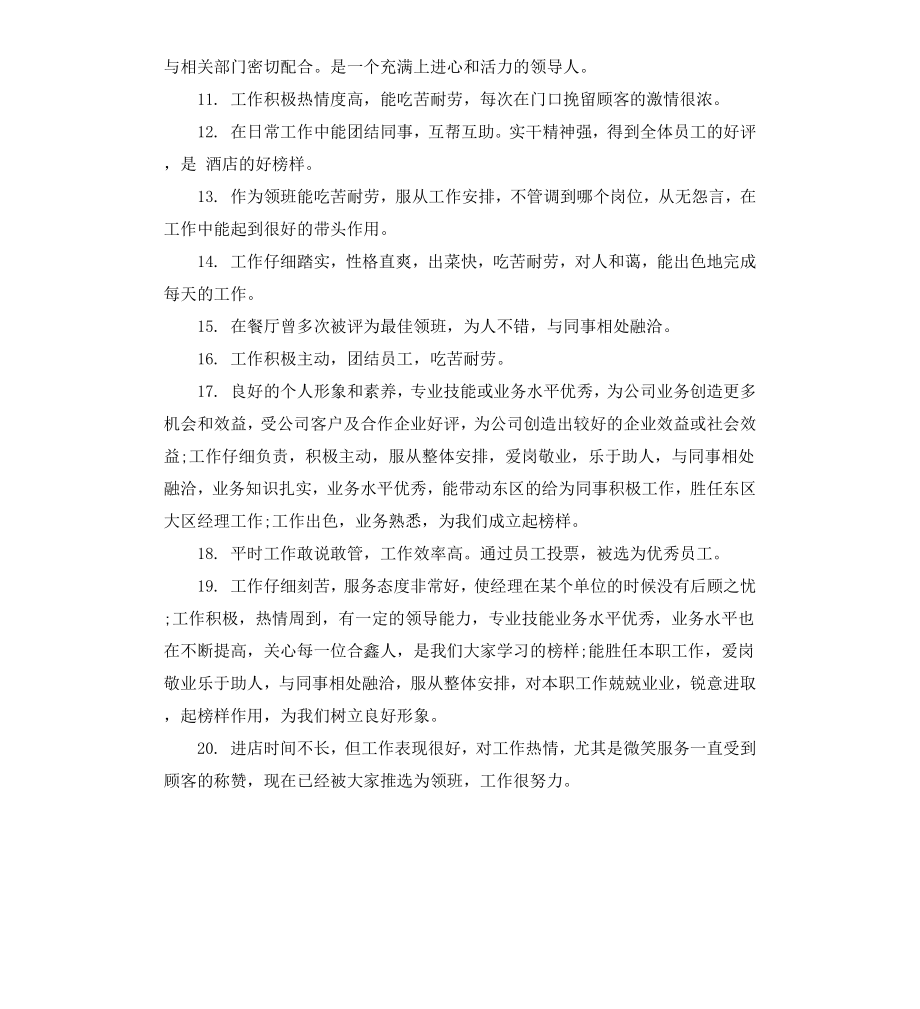 公司榜样员工评语.docx_第2页