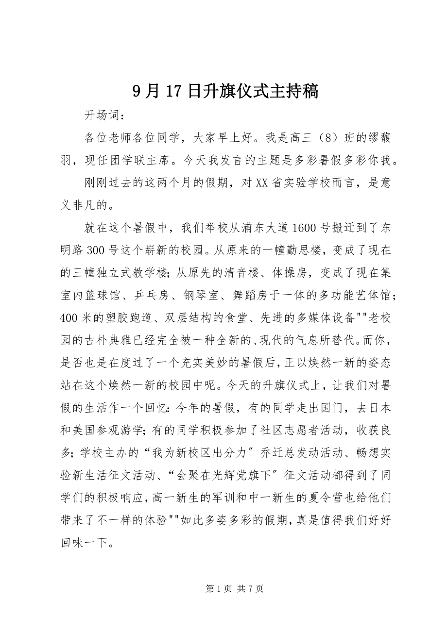 2023年月7日升旗仪式主持稿.docx_第1页