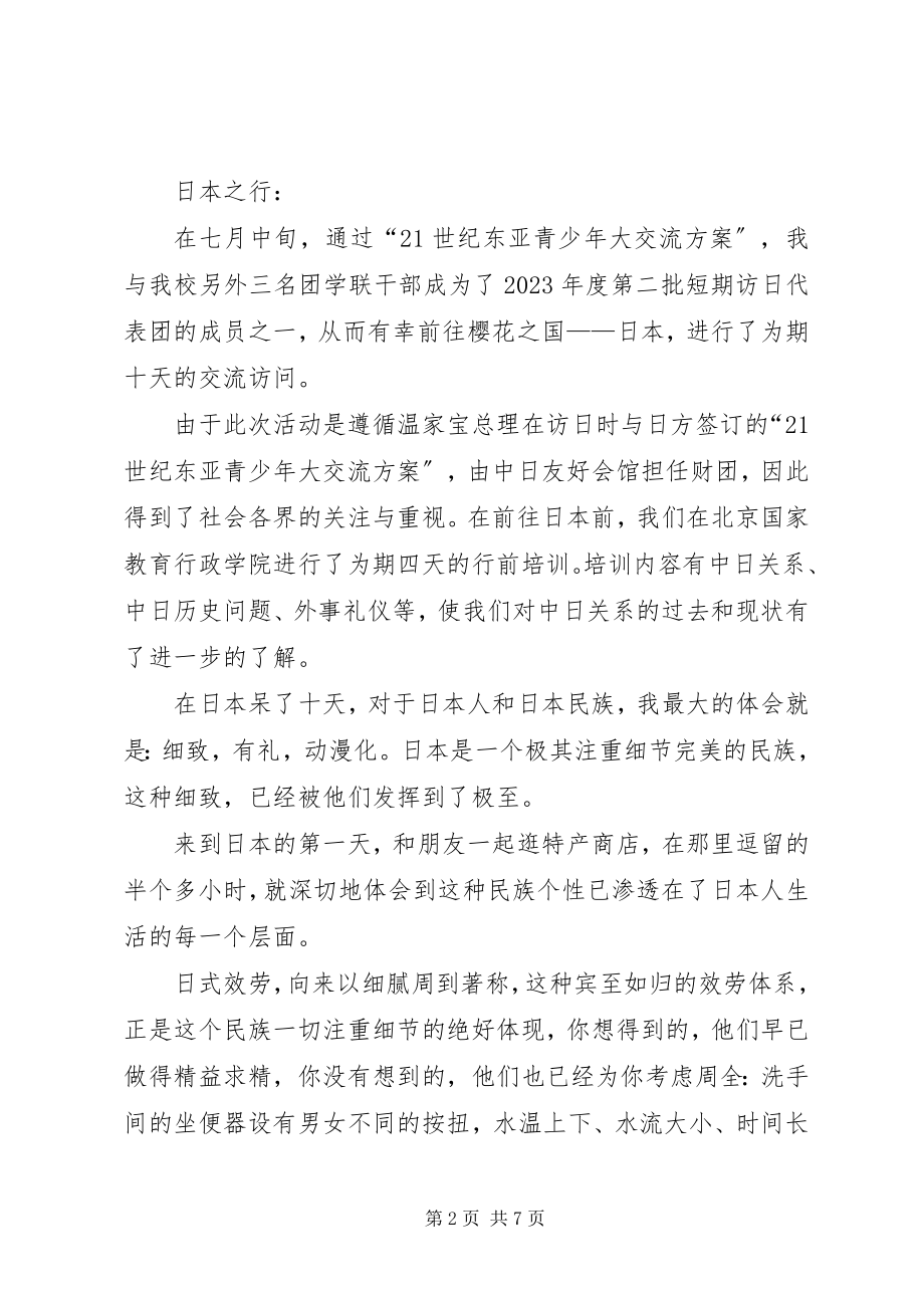 2023年月7日升旗仪式主持稿.docx_第2页