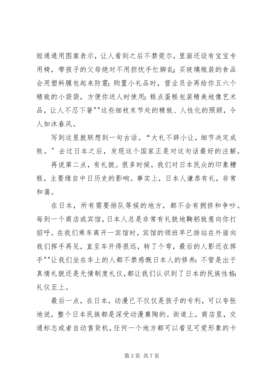 2023年月7日升旗仪式主持稿.docx_第3页