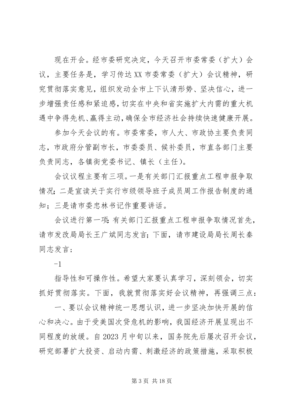 2023年某某市委扩大会议筹备方案.docx_第3页