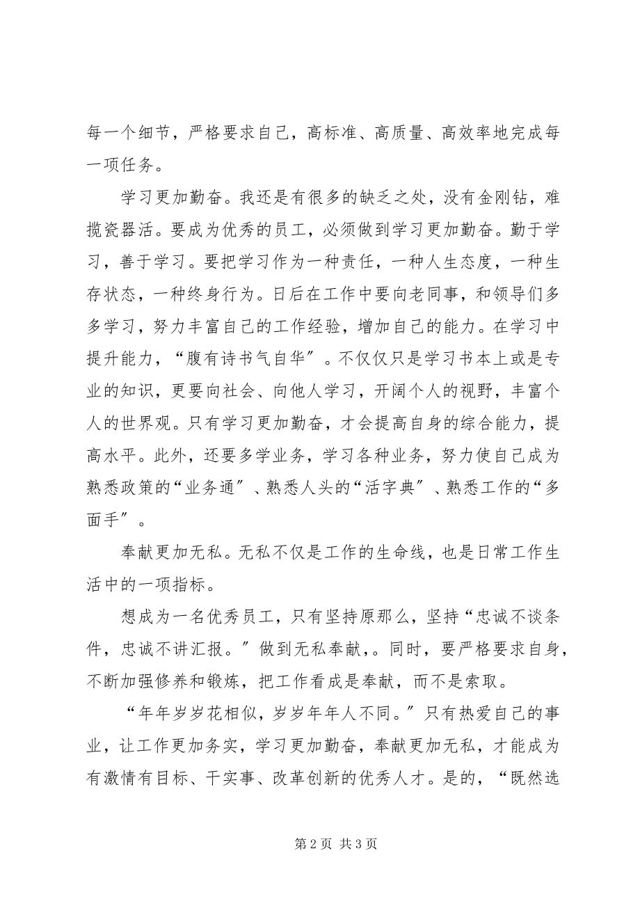 2023年近期工作思想汇报.docx_第2页