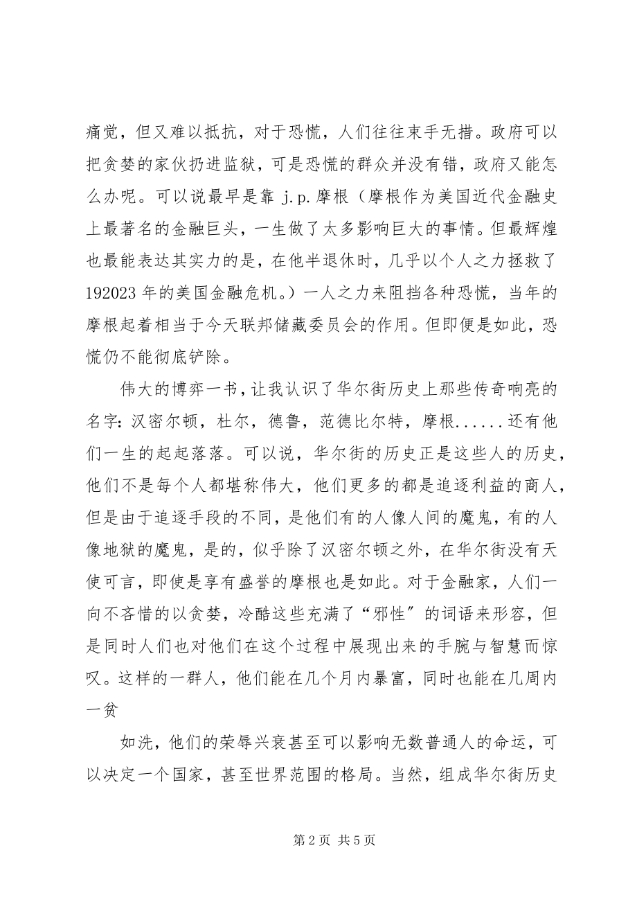 2023年伟大的博弈读后感.docx_第2页