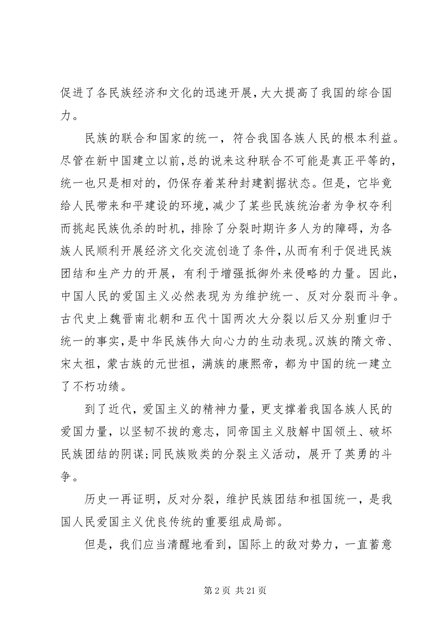 2023年民族团结心得体会6篇.docx_第2页