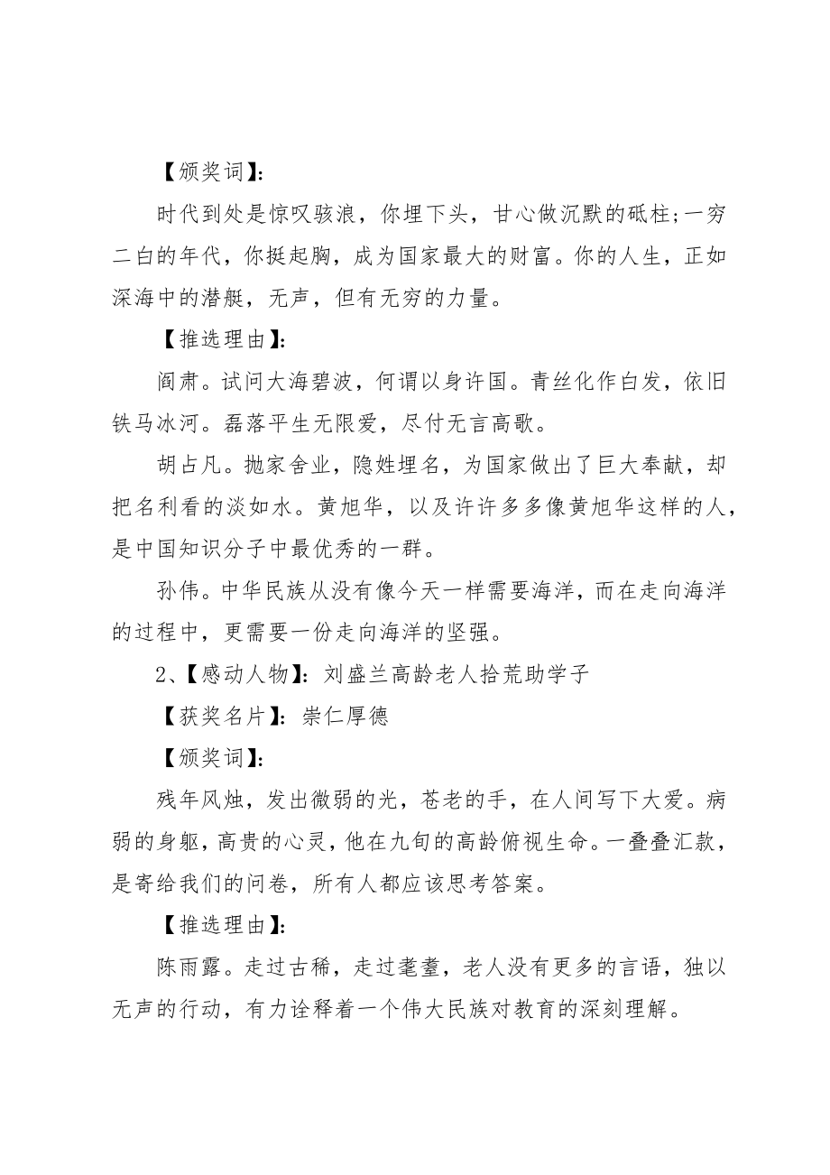 2023年道德讲堂五个环节主持词新编.docx_第2页