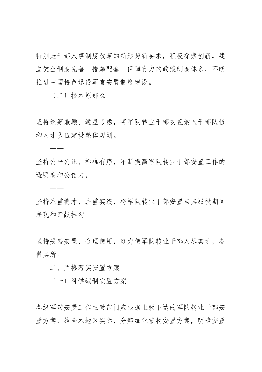 2023年关于改进计划分配军队转业干部安置办法若干问题的意见.doc_第3页