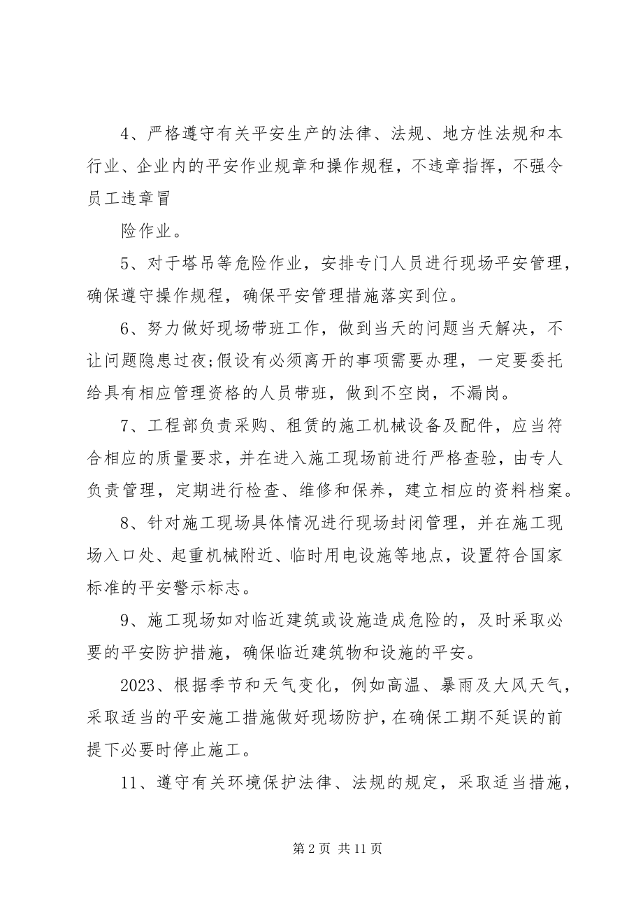 2023年个人安全责任承诺书简短.docx_第2页