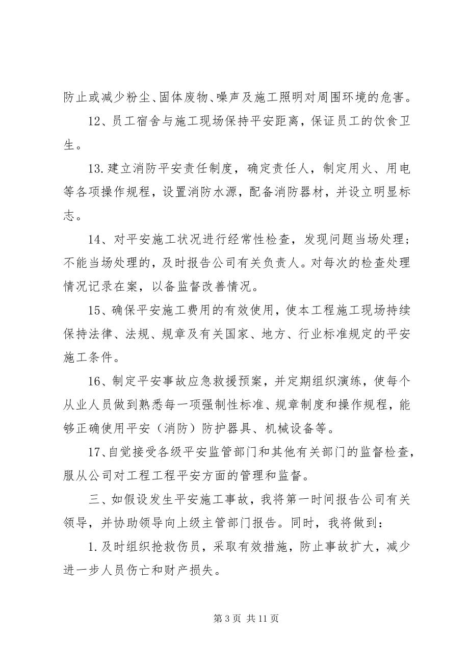 2023年个人安全责任承诺书简短.docx_第3页