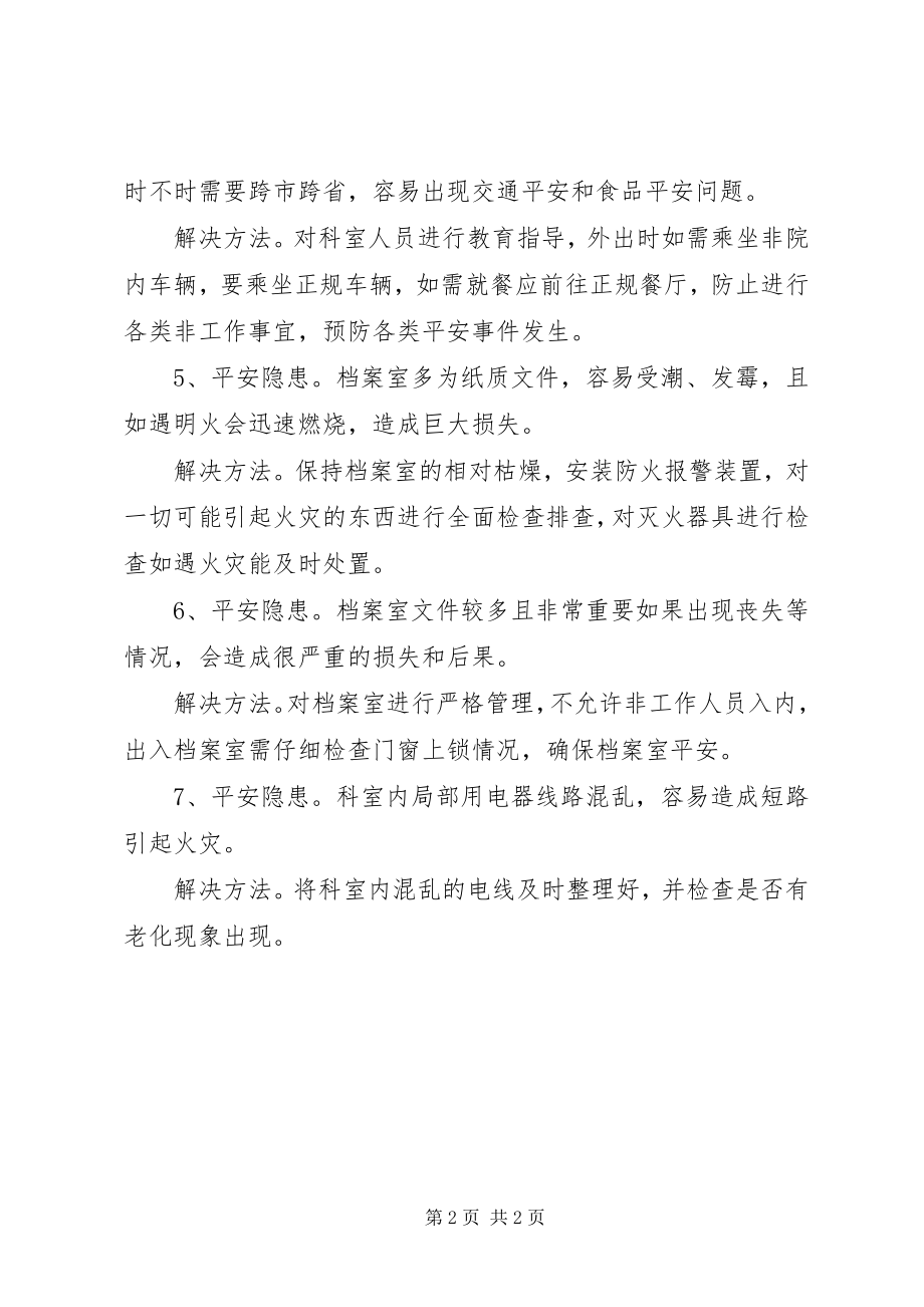 2023年安全隐患自检自查新编.docx_第2页