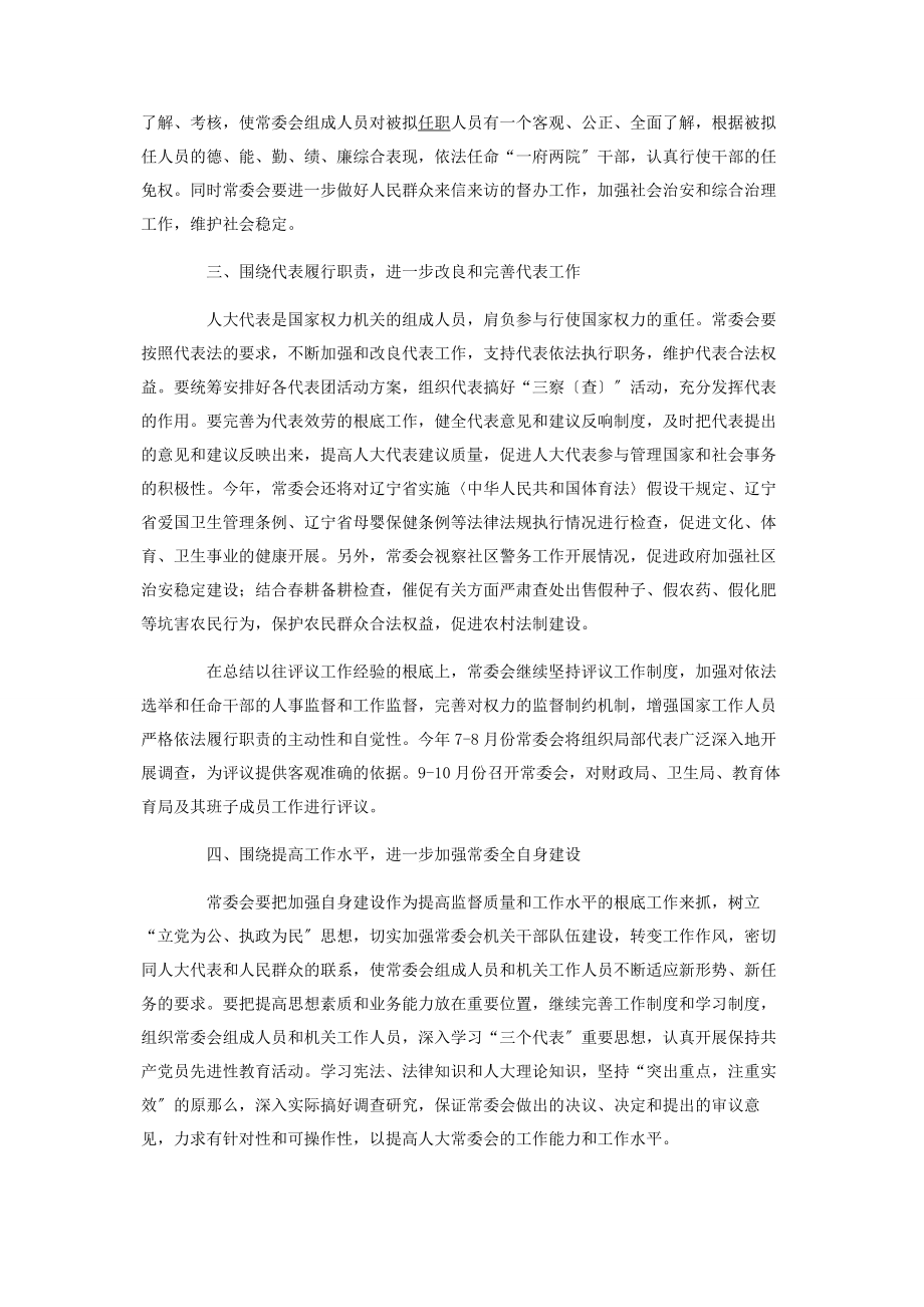 2023年溪湖区人大常委会工作要点.docx_第2页