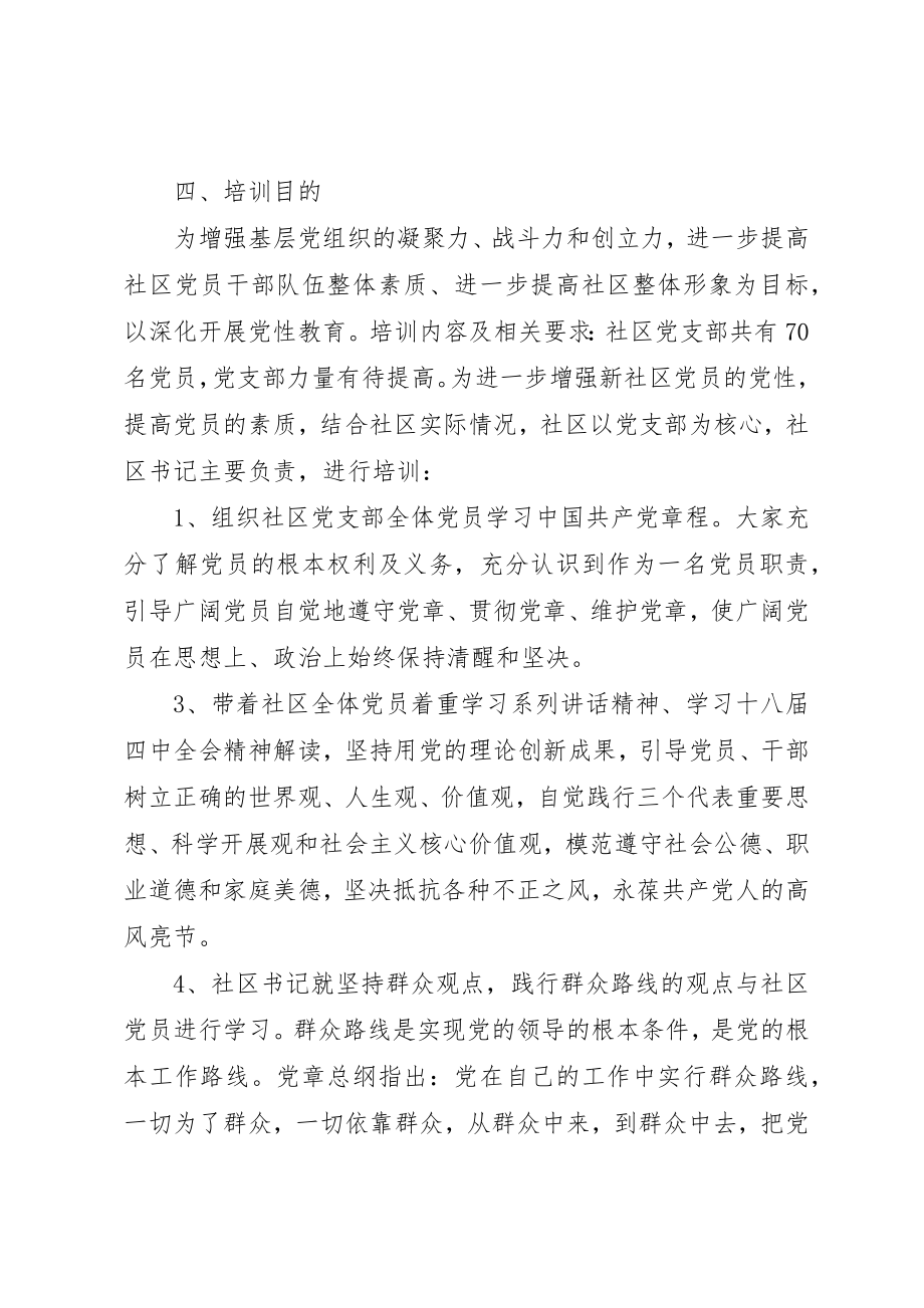 2023年党员集中培训实施方案.docx_第2页