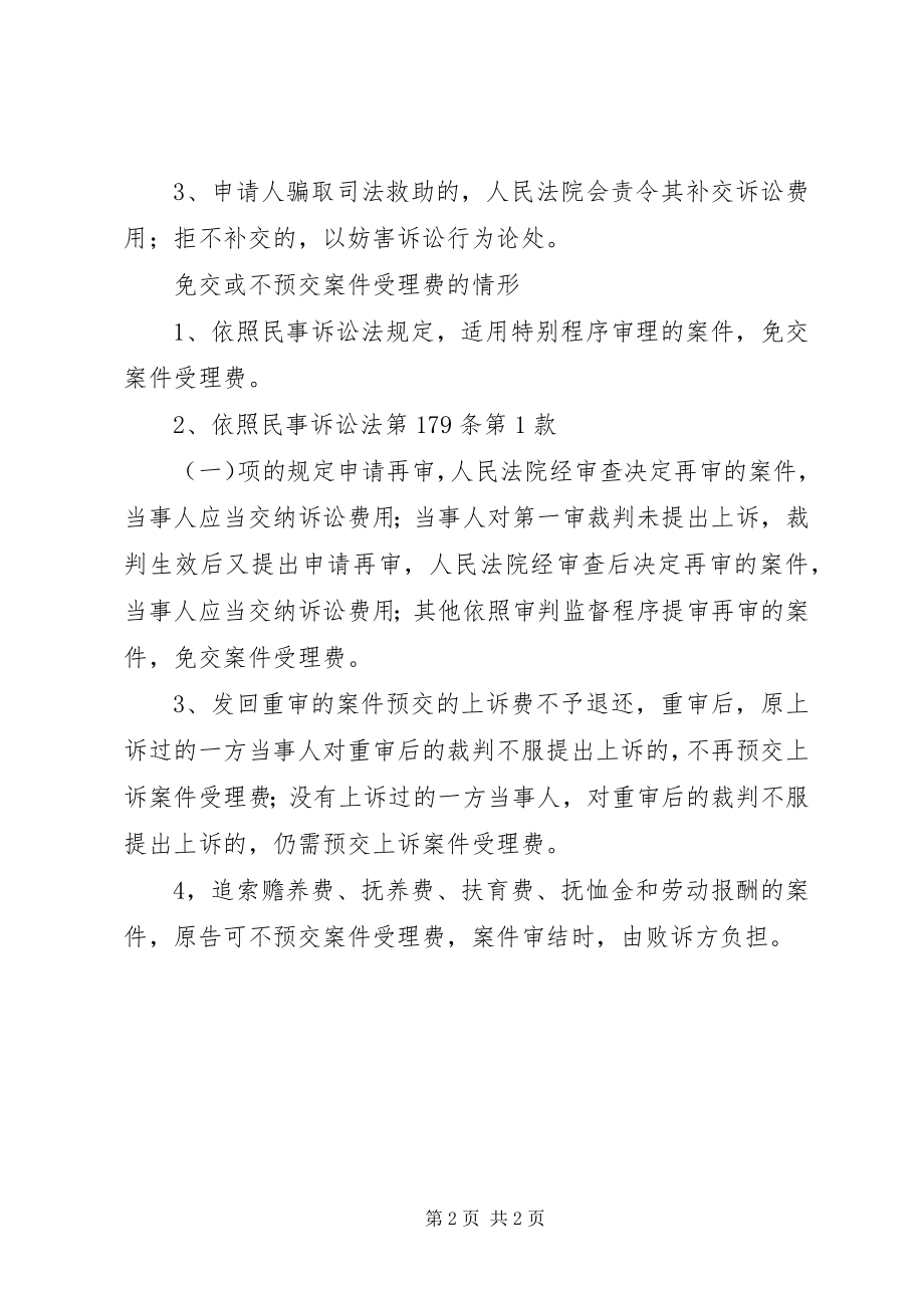 2023年仲裁费缓交申请.docx_第2页