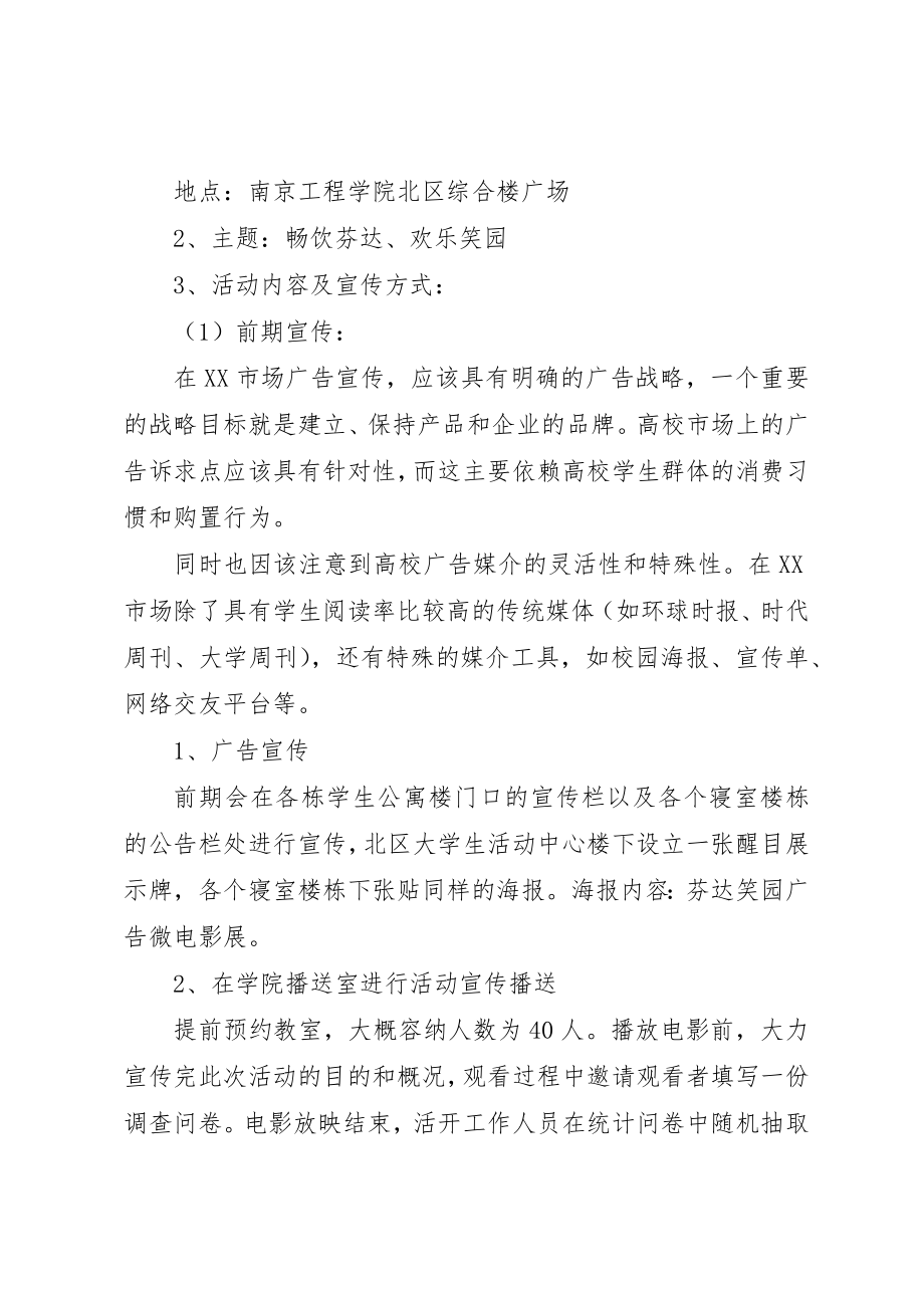 2023年大学公关活动策划方案.docx_第3页