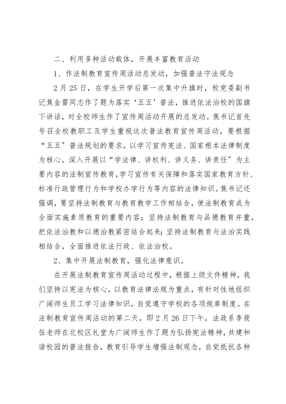 2023年大学关于开展“法在校园”法制教育宣传周活动总结.docx_第2页