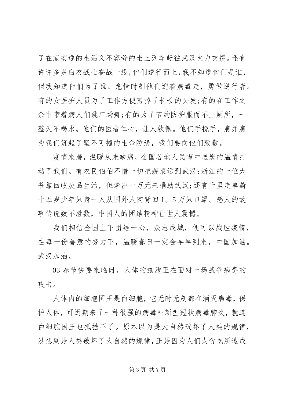 2023年《最美逆行者》开播观后感心得感悟5篇新编.docx_第3页