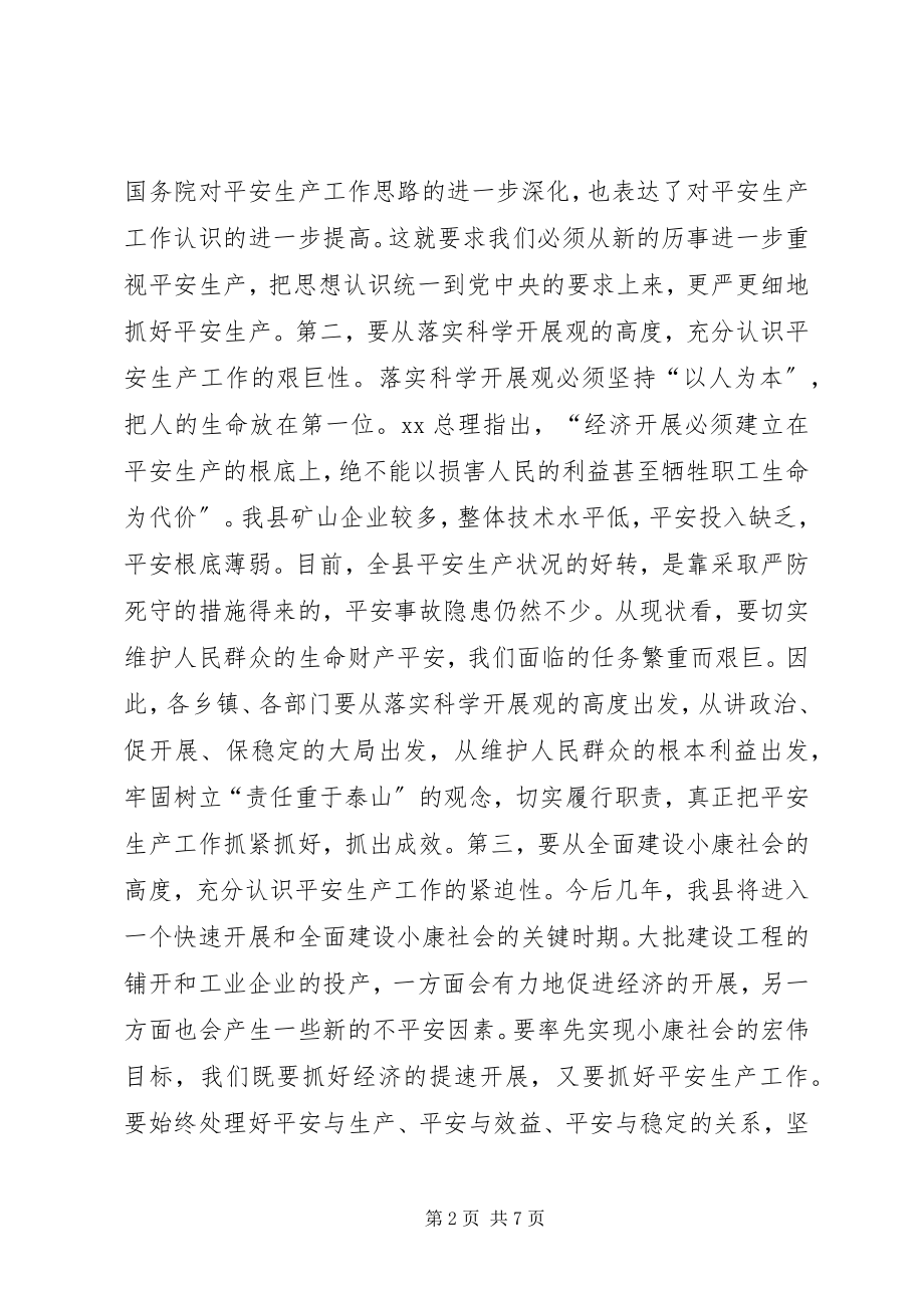 2023年安全生产工作会议上领导致辞稿新编.docx_第2页