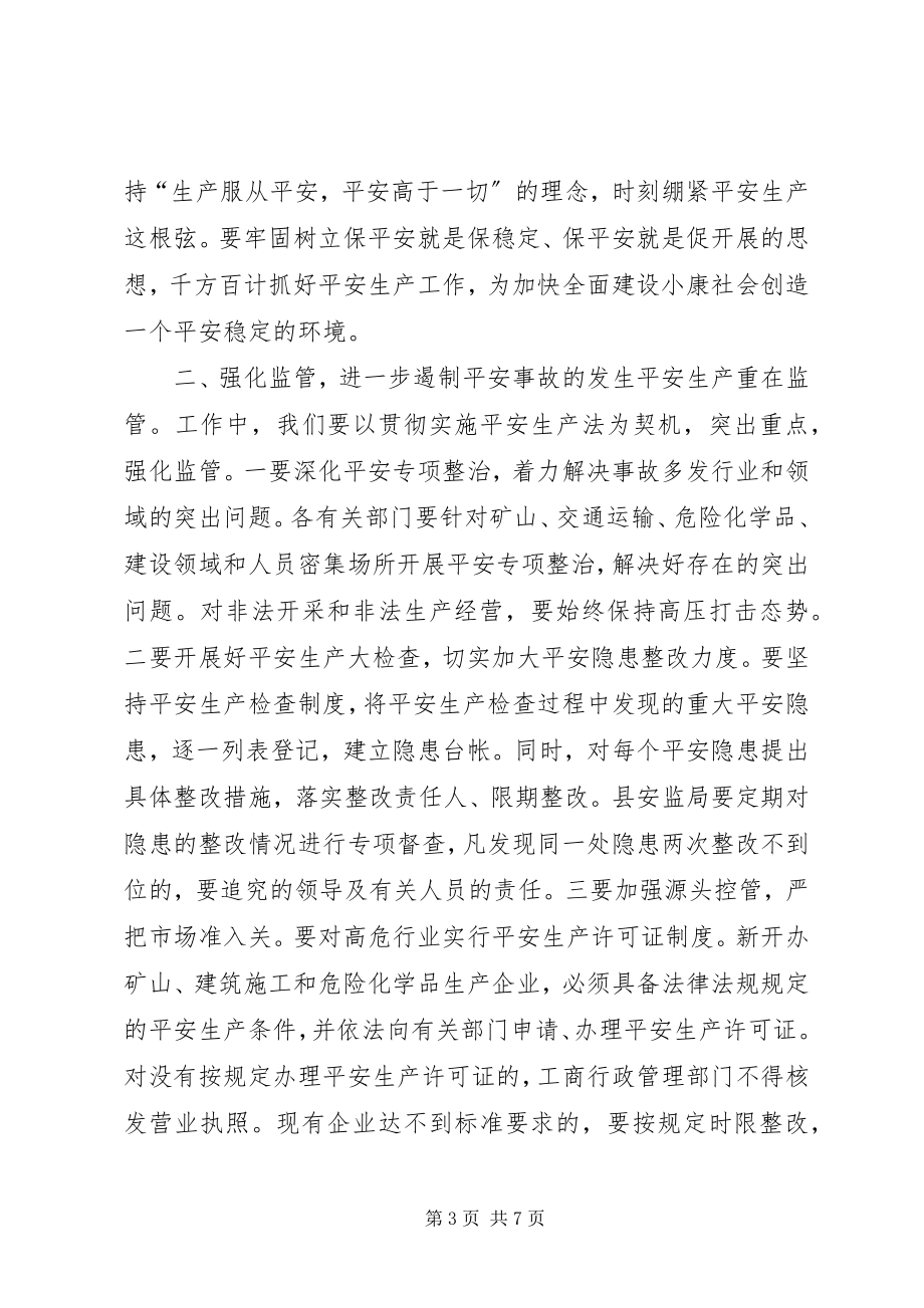 2023年安全生产工作会议上领导致辞稿新编.docx_第3页