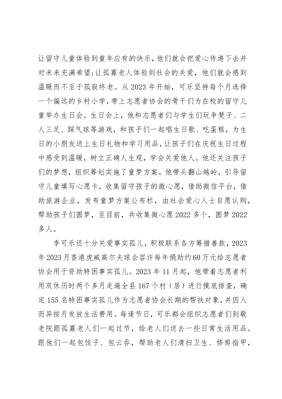 2023年村优秀志愿者事迹材料新编.docx_第3页