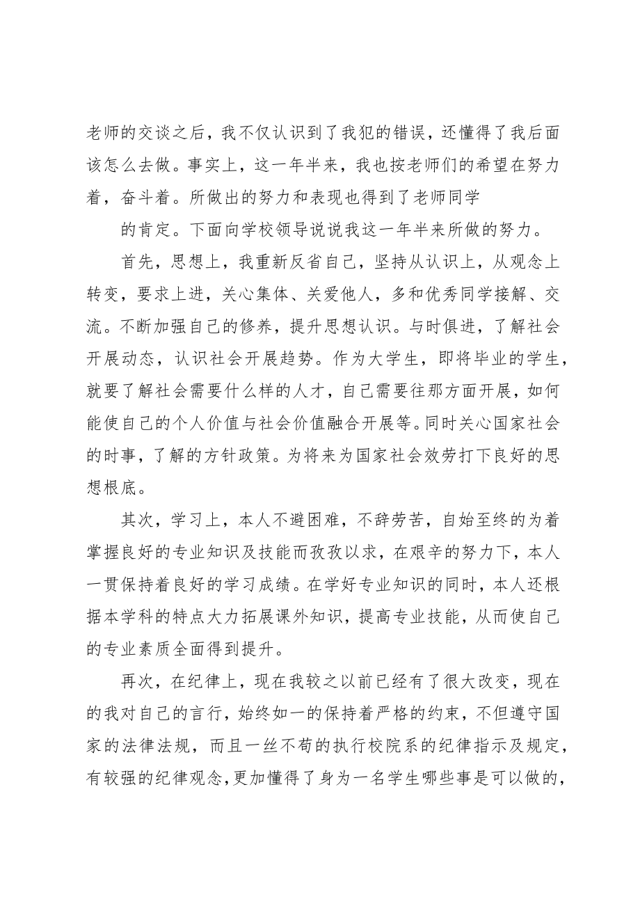 2023年撤消处分思想汇报新编.docx_第2页