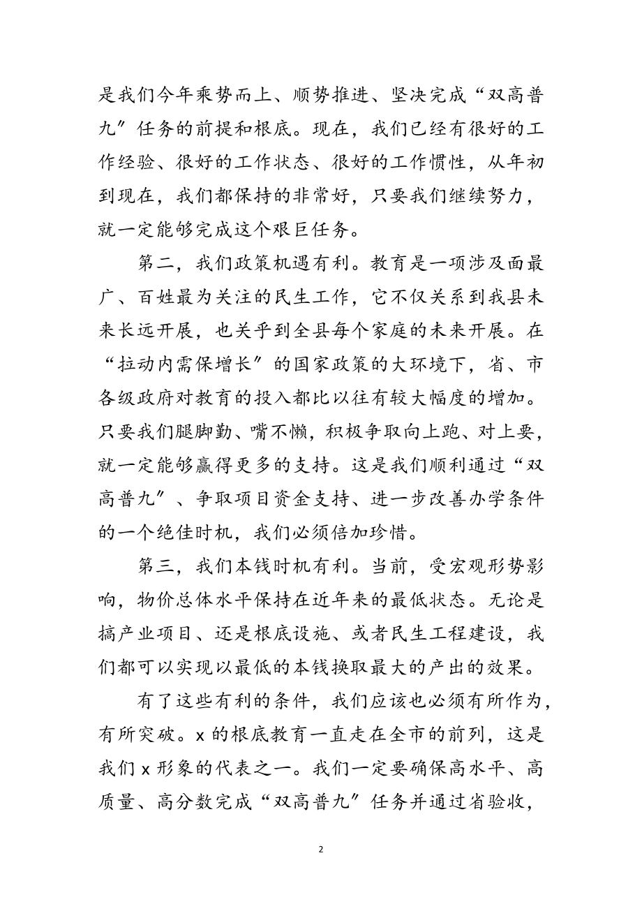 2023年教育科学发展观动员大会上的讲话范文.doc_第2页