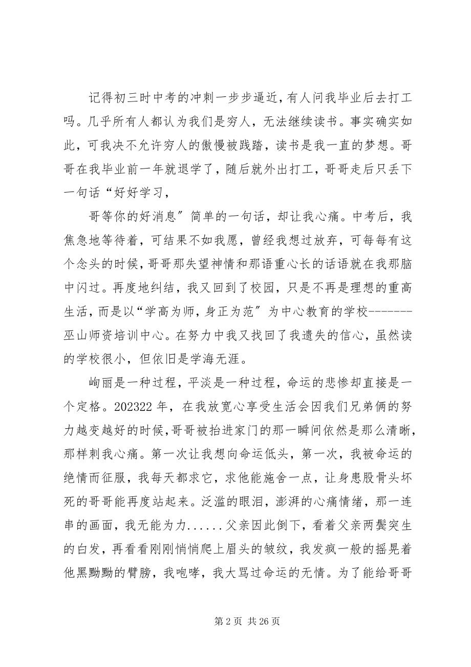 2023年重庆第二师范学院首届“十佳校园之星”吴刚材料.docx_第2页