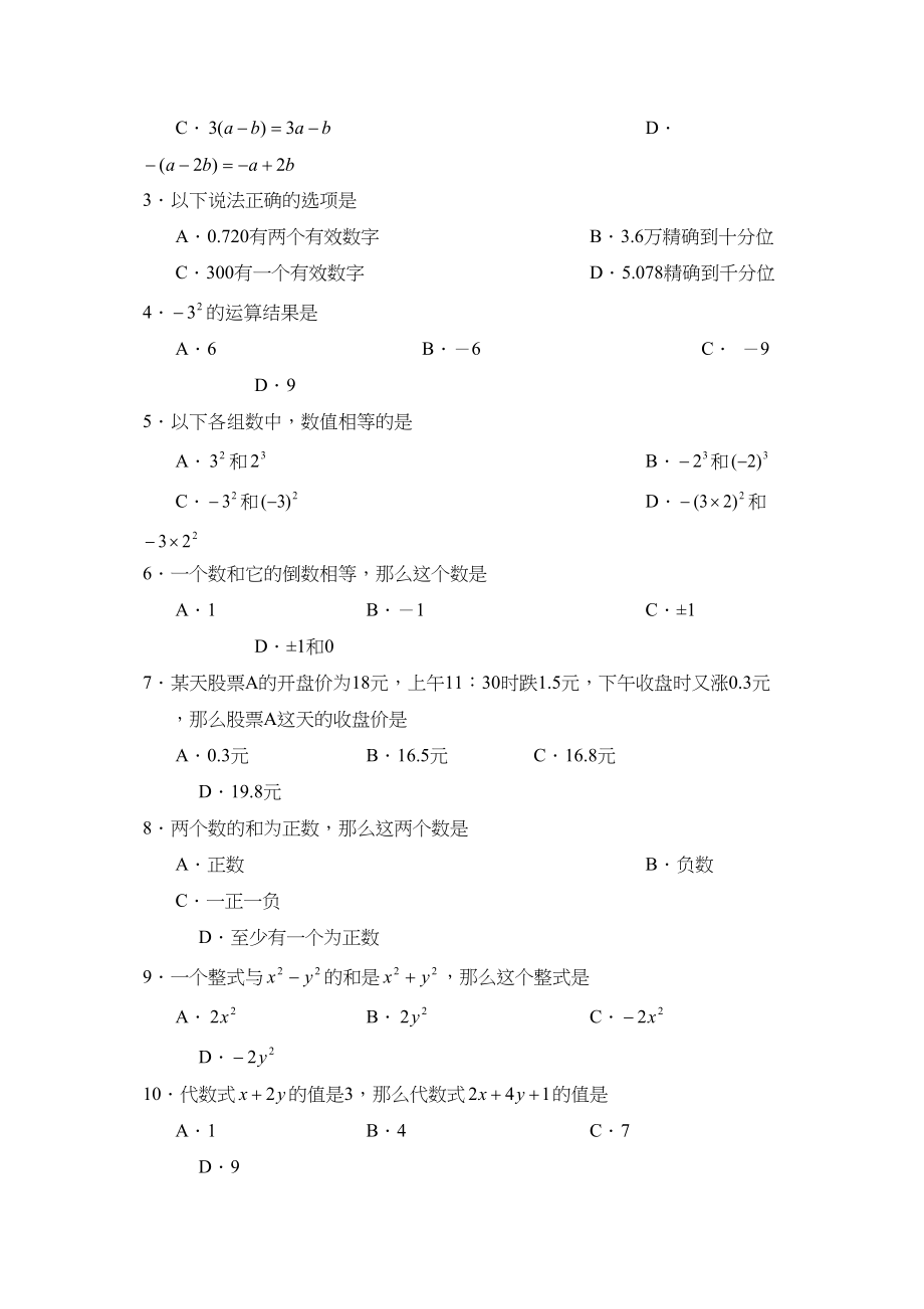 2023年度济宁嘉祥县第一学期七年级期中质量检测初中数学.docx_第2页