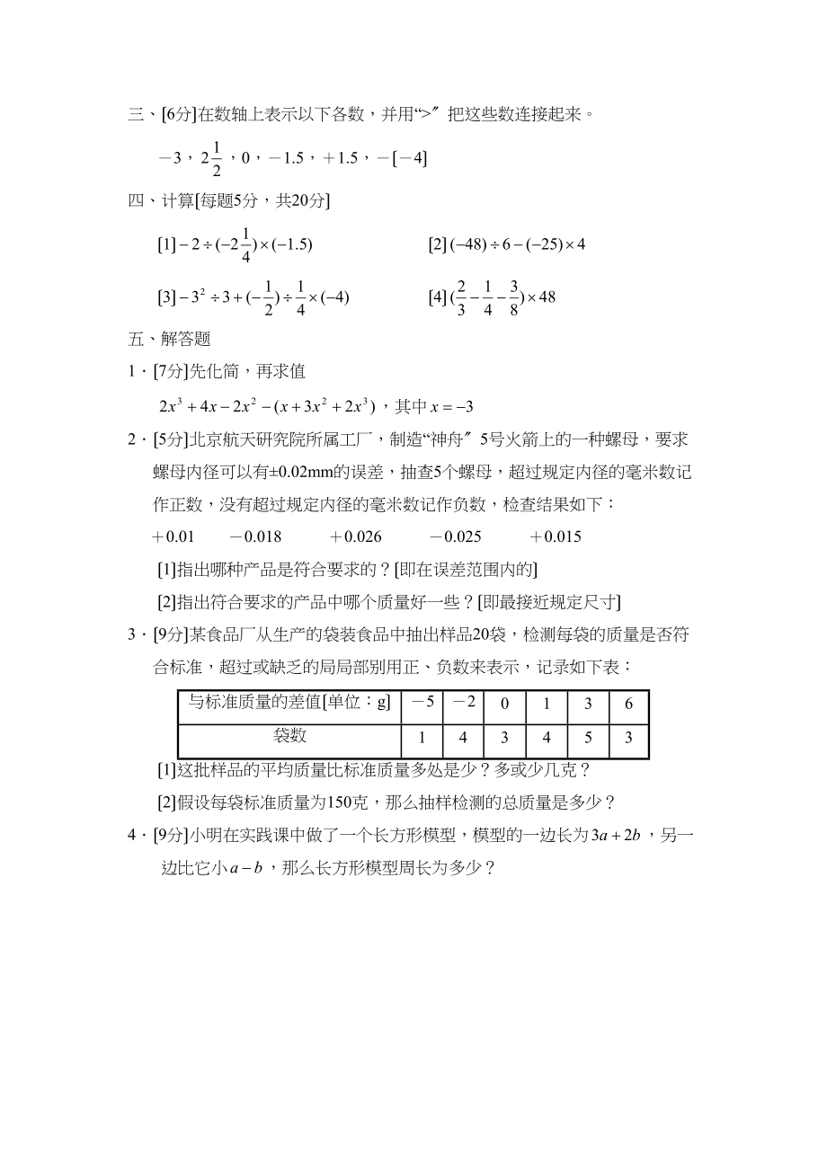 2023年度济宁嘉祥县第一学期七年级期中质量检测初中数学.docx_第3页