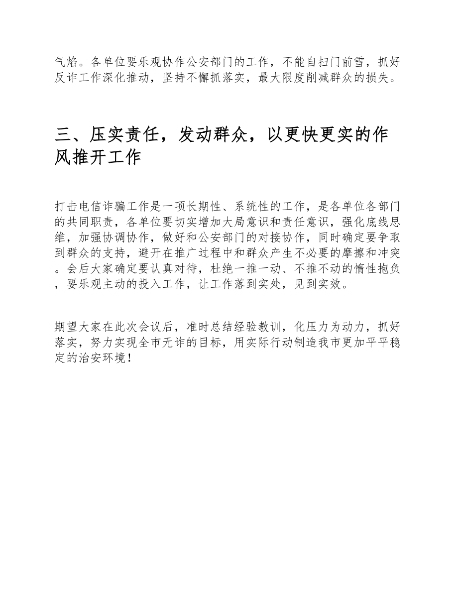 公安部门在2023年全市安装国家反诈APP工作推进会上的领导讲话.docx_第2页