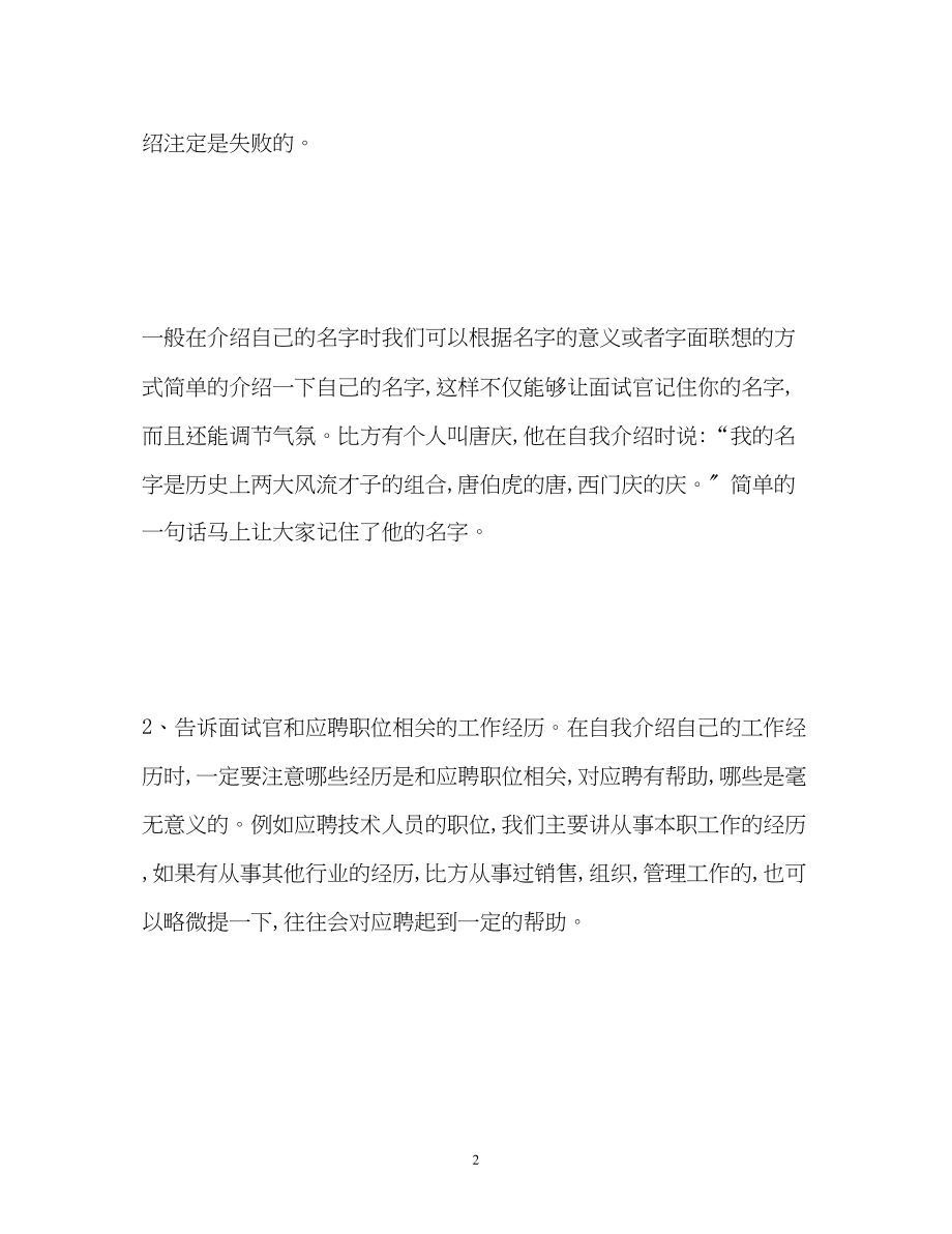 2023年应聘自我介绍技巧「」.docx_第2页