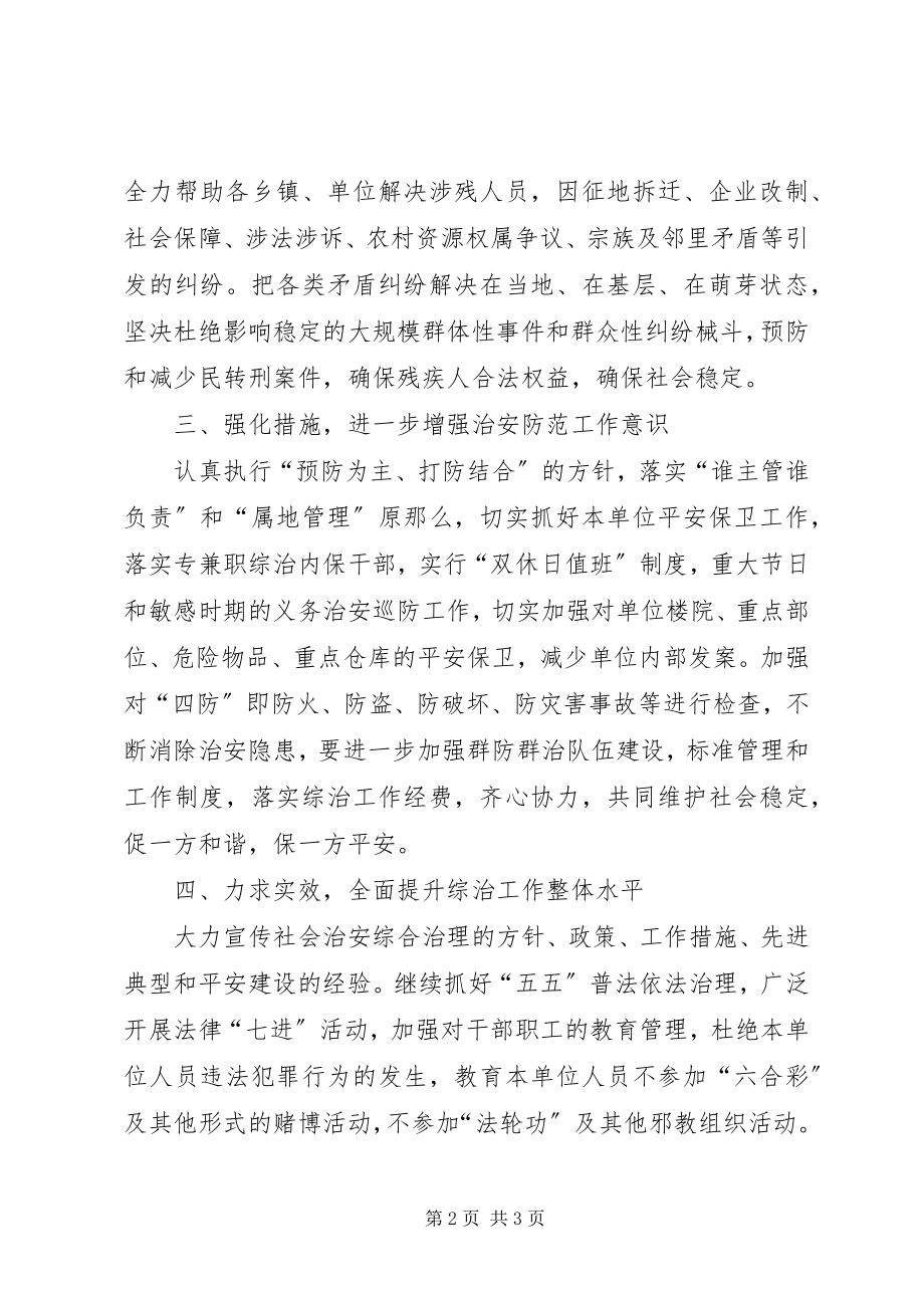 2023年残联治安整治活动方案新编.docx_第2页